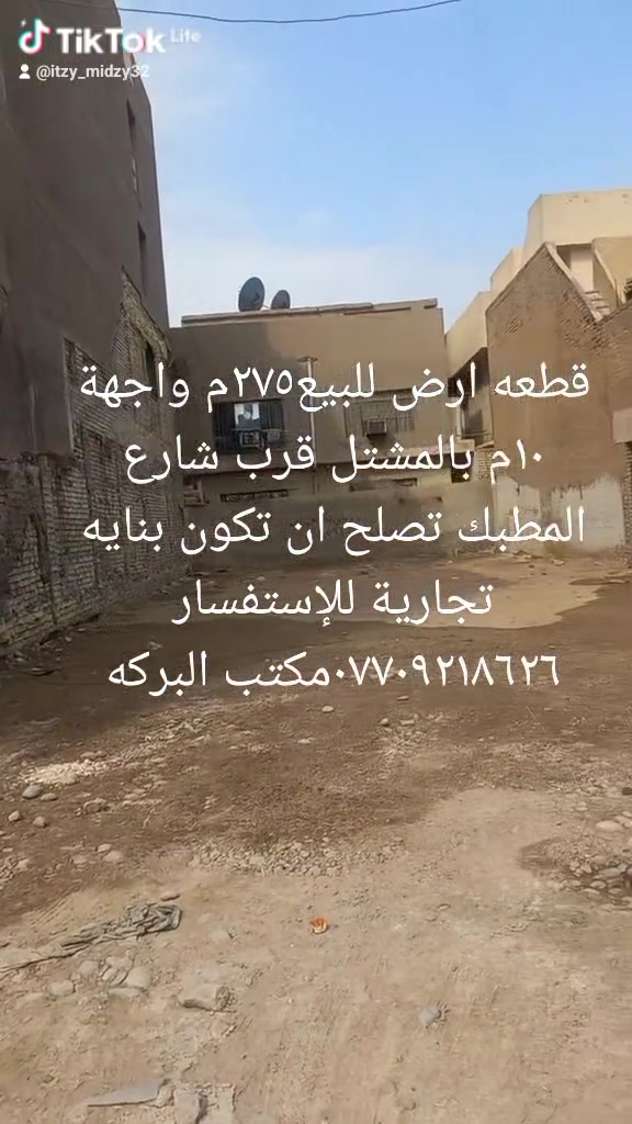 المشتل • شارع المطبك • ٢٧٥م