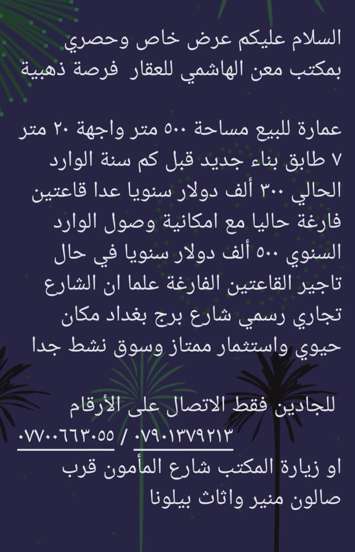 شارع برج بغداد • ٥٠٠م • للبيع