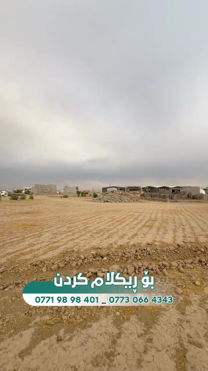 كەلار - لیوا ڕەش • ٢٠٠م • جاهز للبناء