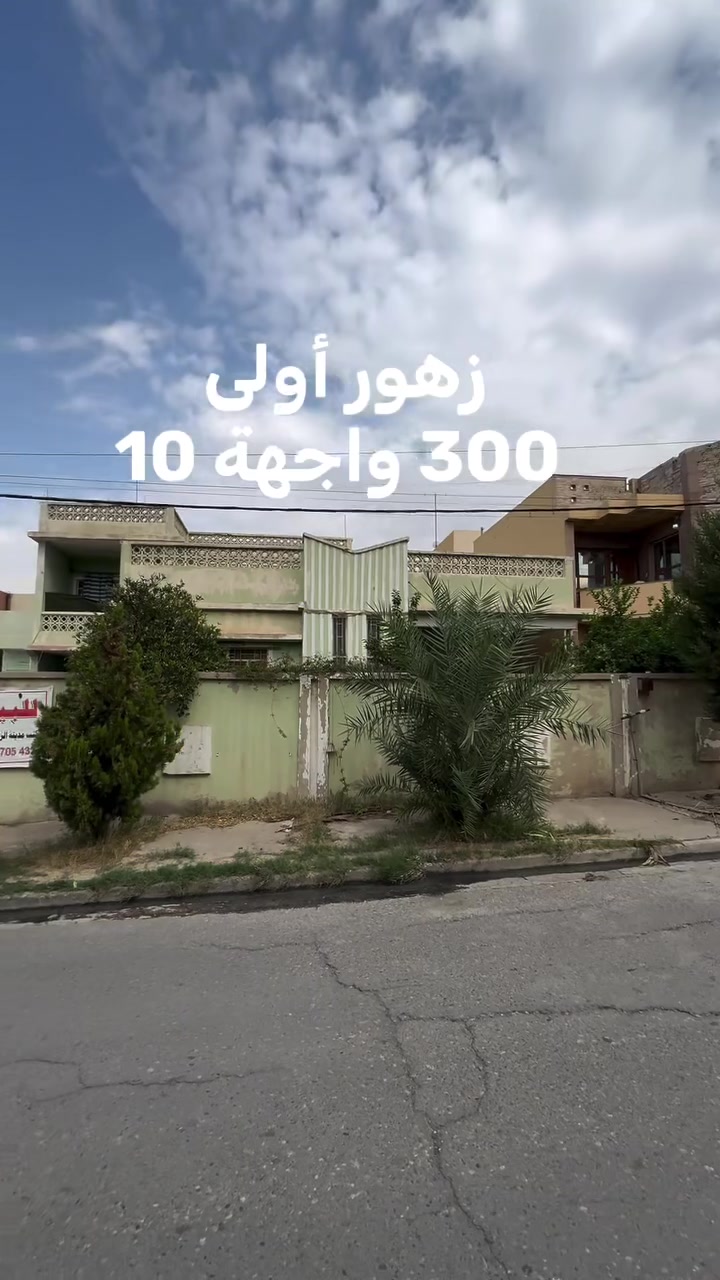 حي الزهور الاولى • ٣٠٠م • ملك صرف