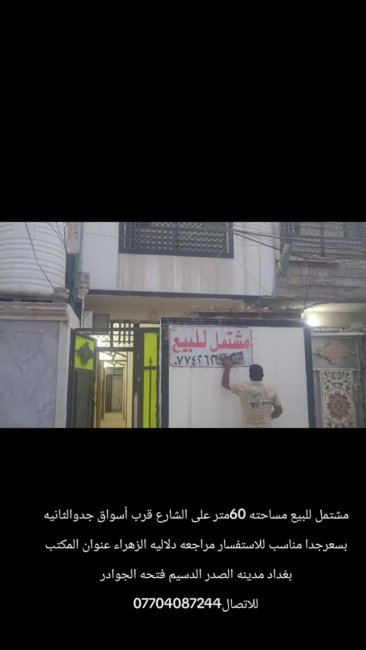 مشتمل • ٦٠م • مدينة الصدر الدسيم