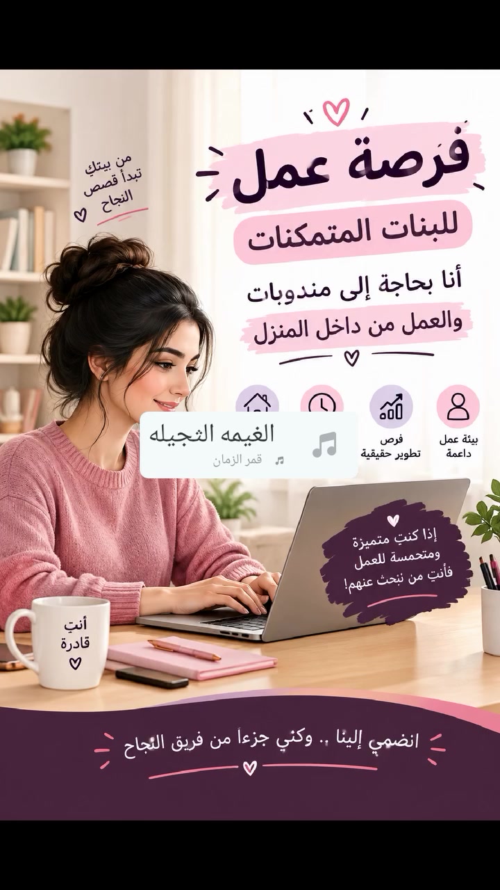#عمل #بنات #فرصة حقيقية #
