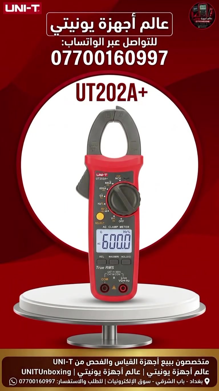 UNI-T UT202A+ • كماشة أمبير • ٦٠٠أمبير