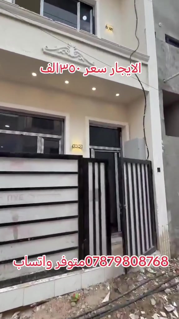 عقار للإيجار • فيديو • واتساب