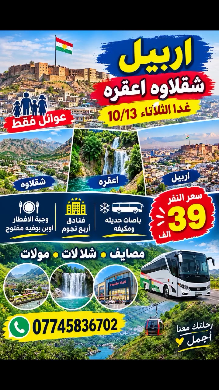 حجز • اربيل • شقلاوه عقره