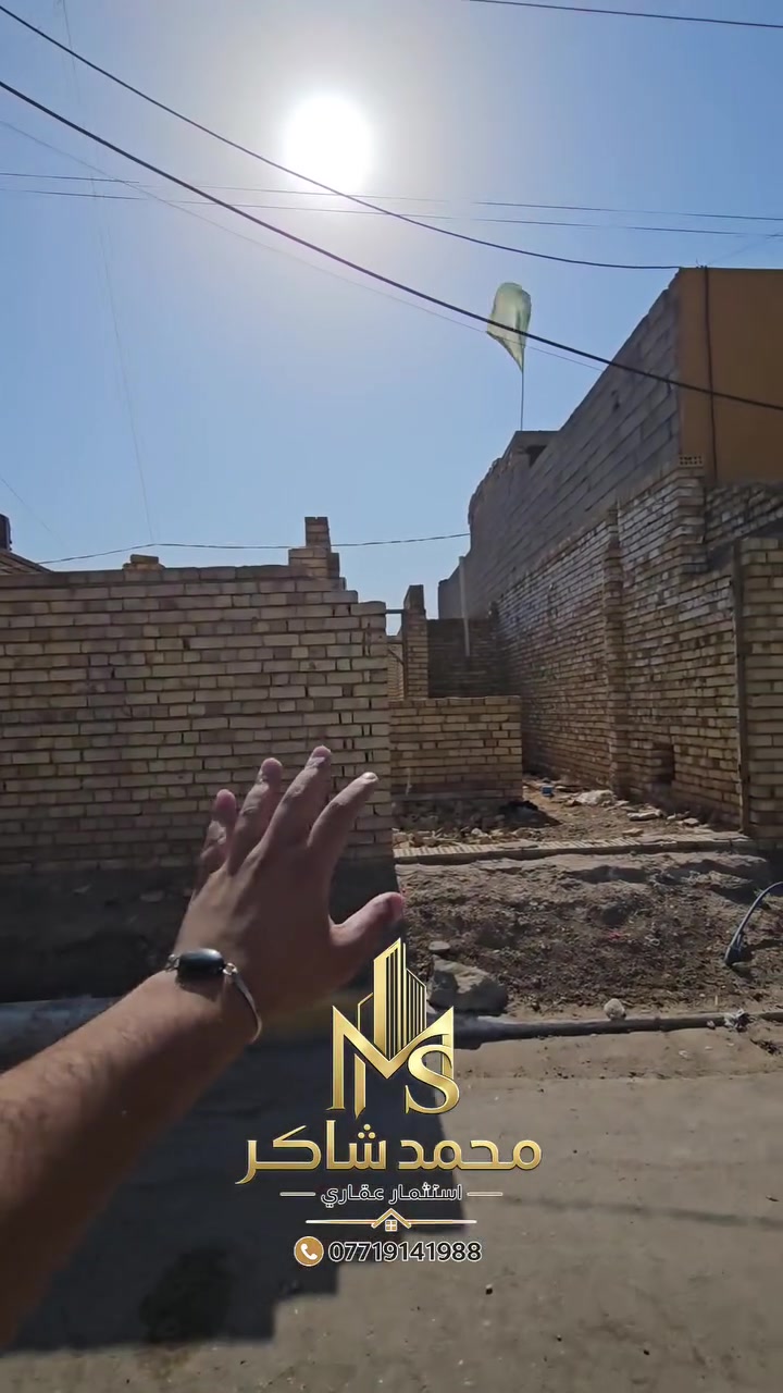 بيت العمر بانتظارك من مكتب بغداد الحديث للعقار! 🏡✨
فرصة استثمارية وسكنية ممتازة في بغداد - الحسينية (منطقة الـ 26) — هيكل للبيع بمواصفات ممتازة وموقع استراتيجي جداً!
​📍 تفاصيل العقار:
​المساحة: 150 متر مربع.
​الأبعاد: الواجهة 7.5 متر × النزال 20 متر.
​الموقع: يقع على ساحة مباشرة.
​المنافذ والتقاطعات:
​من جهة اليسار: نافذ مباشرة على شارع أبو سمير (شارع الـ 20).
​من جهة اليمين: قريب جداً من شارع الحشد.
​🏗️ التصميم والمواصفات الخارطة:
​الاساس (بتلو شريطي)
​غرفتين نوم واسعة.
​استقبال مستقلة.
​مطبخ حار وبارد.
​ترك + منور لتهوية وإضاءة ممتازة.
​مجموعة صحيات متكاملة.
​💰 السعر: مناسب جداً ولعدم تفويت الفرصة!
​📞 للتواصل والاستفسار:
علق برقم واحد 1 ويجيك السعر
يرجى الاتصال على الرقم [ *********** ]
أو مراسلتنا مباشرة عبر رسائل الصفحة.
📍 مكتب بغداد الحديث للعقار — خياركم الأفضل للعقارات.
​#عقارات_بغداد #مكتب_بغداد_الحديث_للعقار #بيت_للبيع #بغداد_الحسينية #الحسينية_26 #شارع_ابو_سمير #شارع_الحشد #منازل_للبيع #عقارات_العراق #فرصة_استثمارية #هيكل_للبيع #عقار_مناسب
