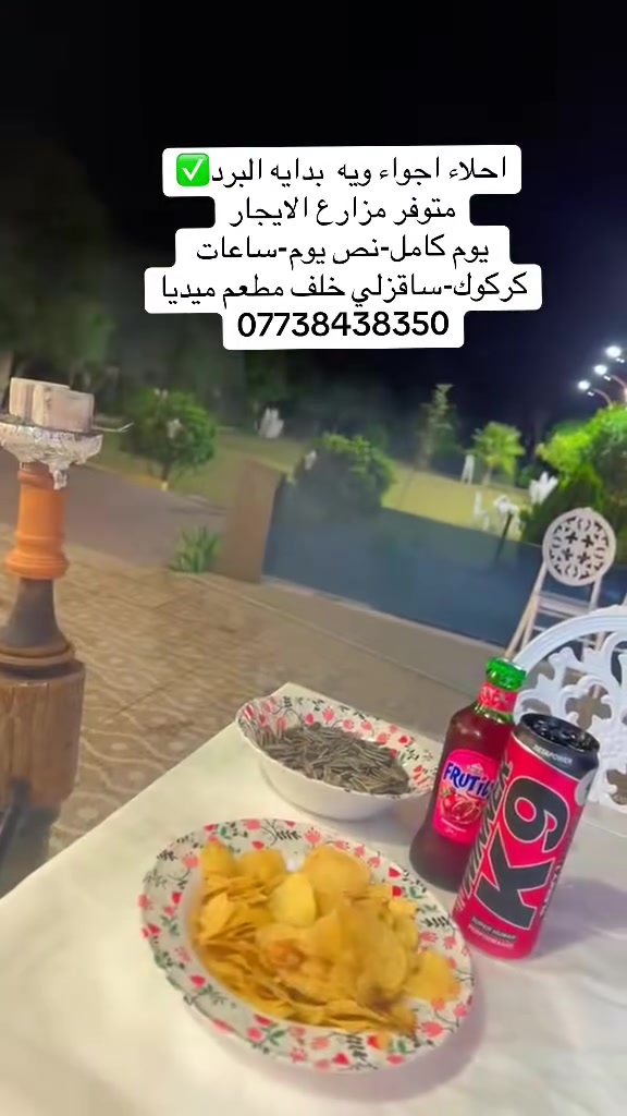 مزارع • ساقزلي • يوم كامل