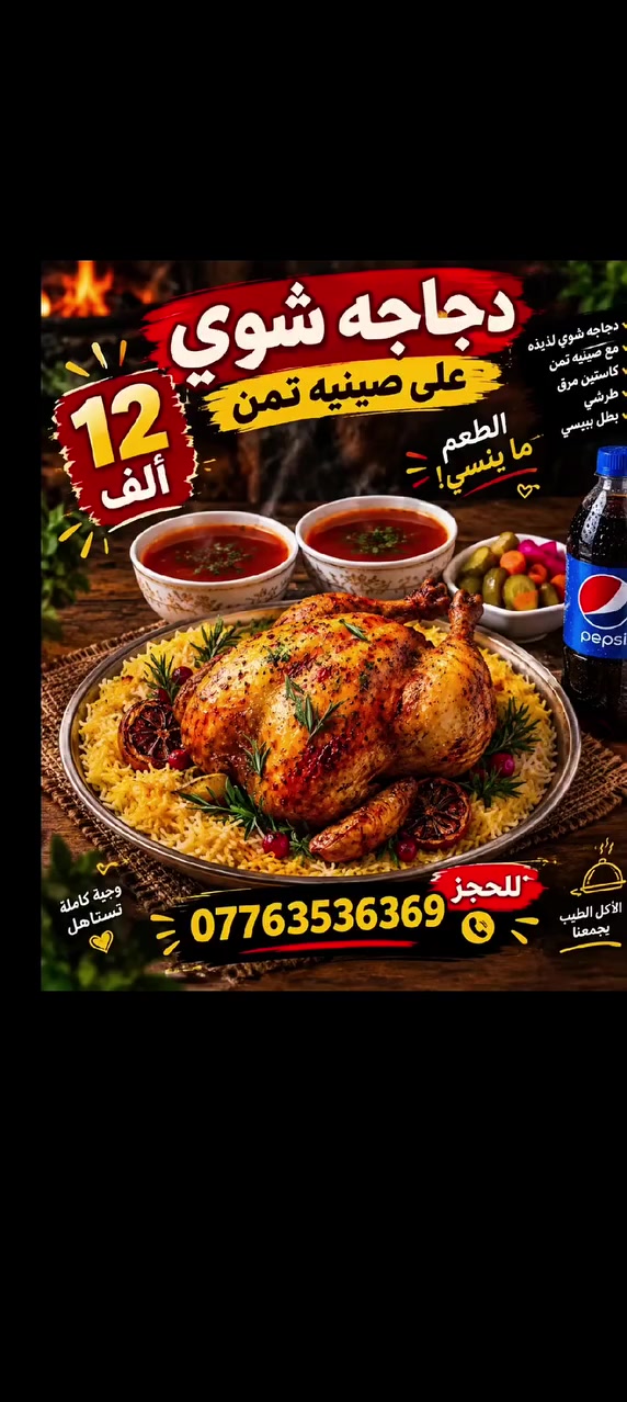 مشويات الزهراء • طعم عدنا غير • توصيل واتساب