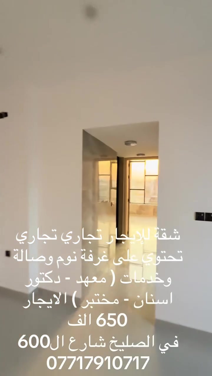 الصليخ شارع 600 • مكتب تجاري • غرفة ١