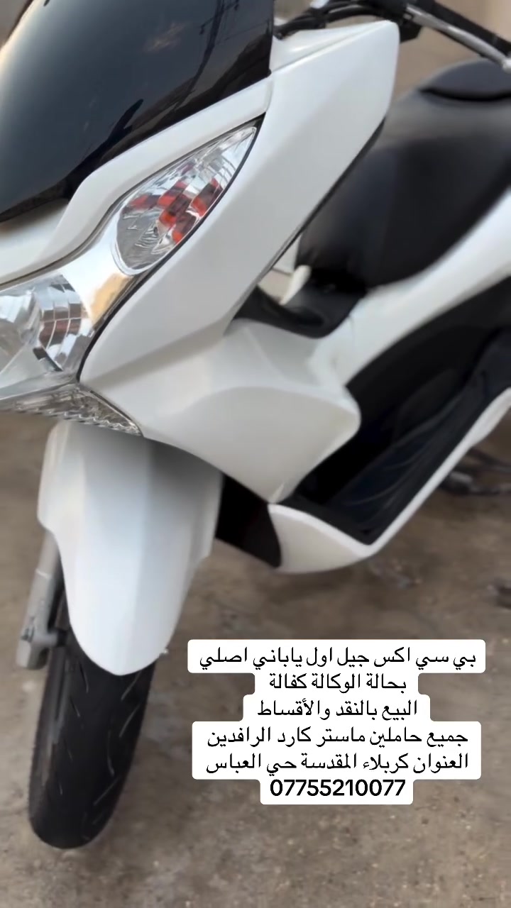 بي سي اكس جيل اول 
ياباني اصلي 
كفالة عامة بحالة الوكالة 
البيع بالنقد والأقساط 
جميع حاملين ماستر كارد الرافدين 
العنوان كربلاء المقدسة حي العباس شارع الحولي قرب مولدة صدام 
￼⁨￼⁨￼⁨ ￼⁨***********⁩
اتصل وبيك خير وتدلل
