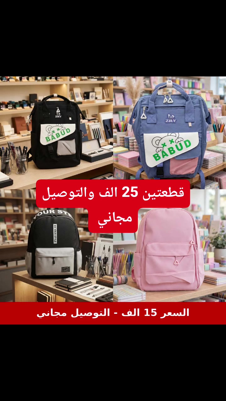 🔥 عرض لفترة محدودة والكمية محدودة جداً! 🔥
​لان دائماً ندور الأفضل الكم، سوينا لكم تخفيض يفرح القلب وعرض ما يتفوت:
​السعر السابق: القطعة بـ 15 ألف | القطعتين بـ 30 ألف
​السعر الحالي (العرض): قطعتين بـ 25 ألف فقط! 🤩
​🚚 والتوصيل مجااااني لكل مناطق كربلاء (أو العراق).
​لحكوا على الكمية قبل ما تخلص، الحجز المسبق أضمن لطلبكم!
​للحجز والاستفسار، راسلونا على الخاص 📩***********
