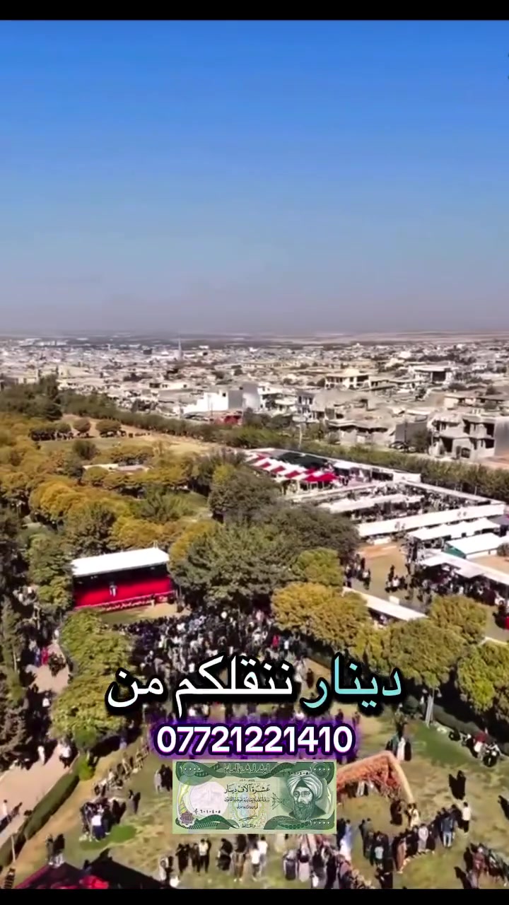 مهرجان الرمان • حلبجة • ٢٨/١٠/٢٠٢٦