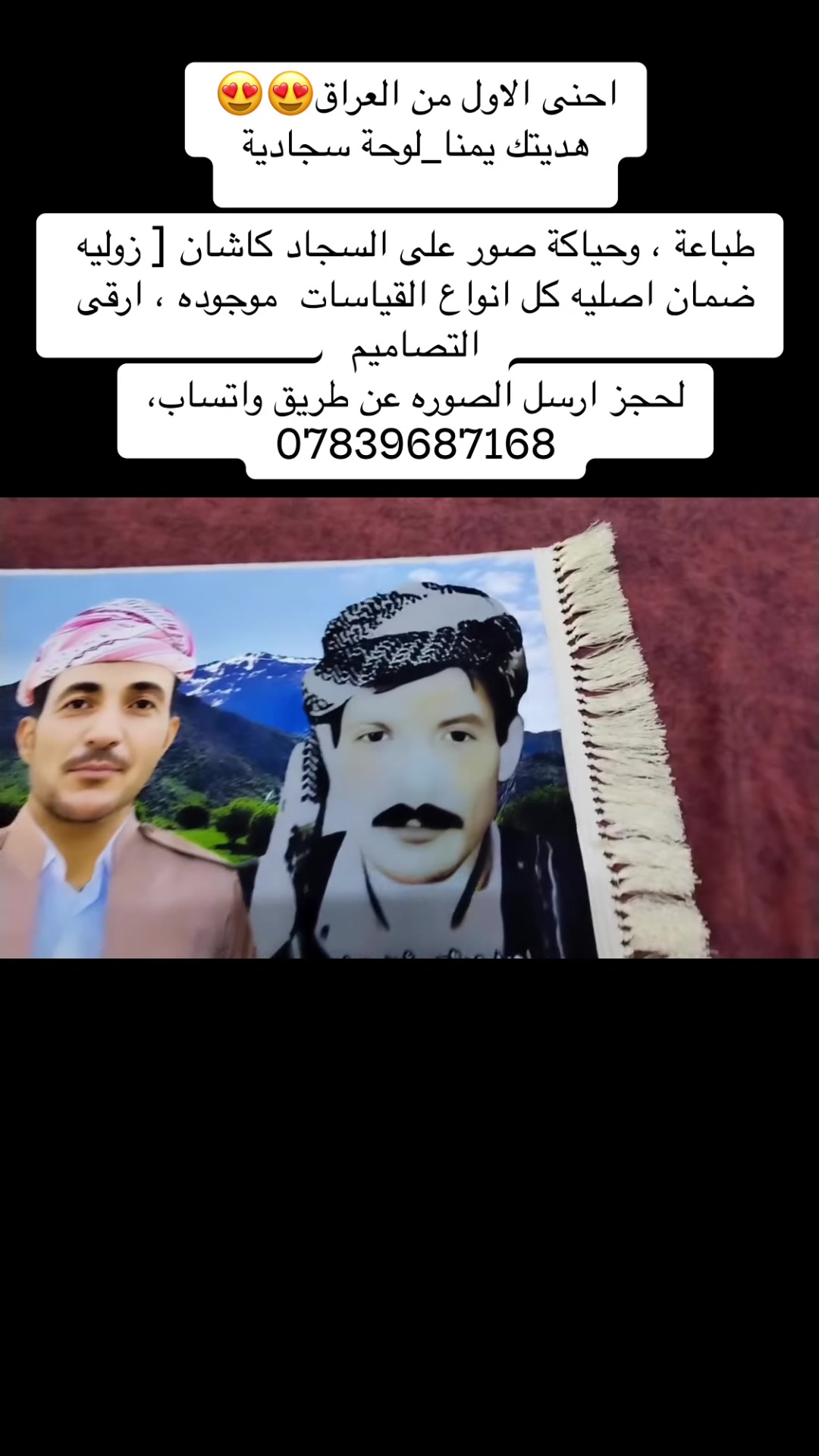 ارقى لوحات السجادية فقط يمنا احنةة الاول من العرااق ،، طباعة ، حياكة صور على السجاد کاشان [ زوليه ضمان اصليه كل انواع القياسات ، ارقى التصميملحجز ارسل الصوره عن طريق واتساب،  *********** #اكسبلور_فولو #اكسبلور_explore #اكسبلور_explore @إشارة
