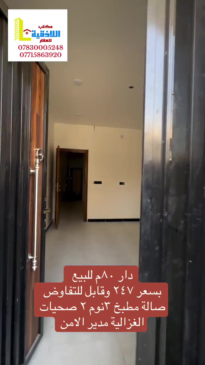 الغزالية شارع مدير الامن • مكتب • ٨٠م