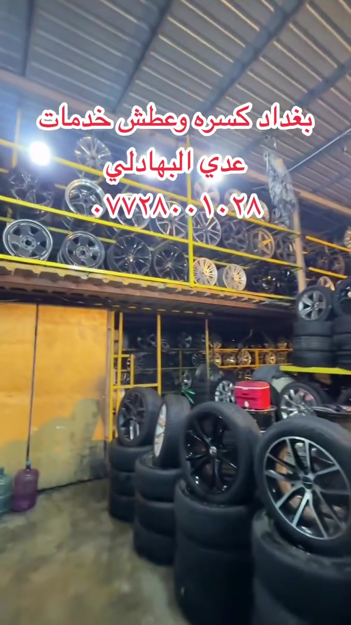 بغداد • جارجر • إشارة