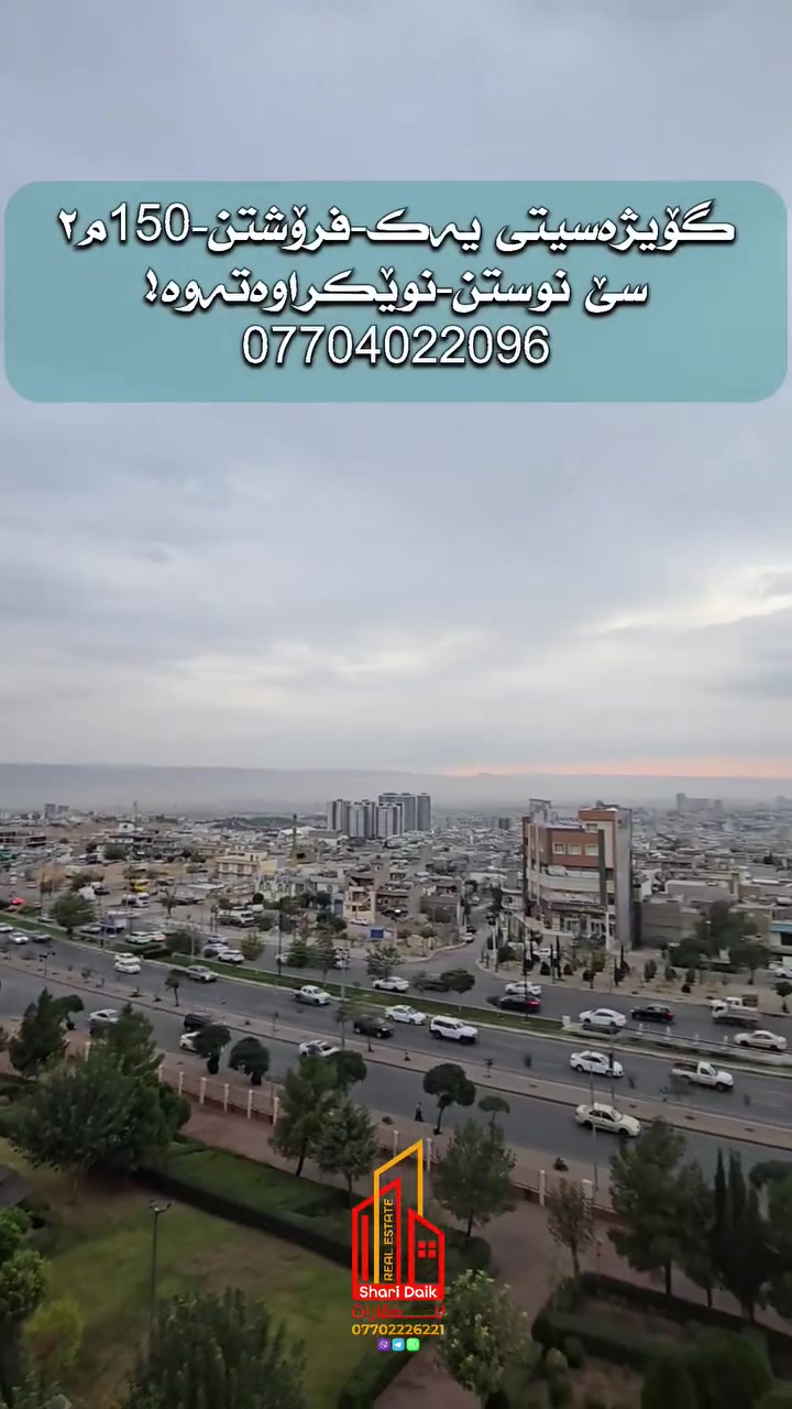 گۆیژە سیتی ١ • ١٥٠م٢ • ٣ غرف