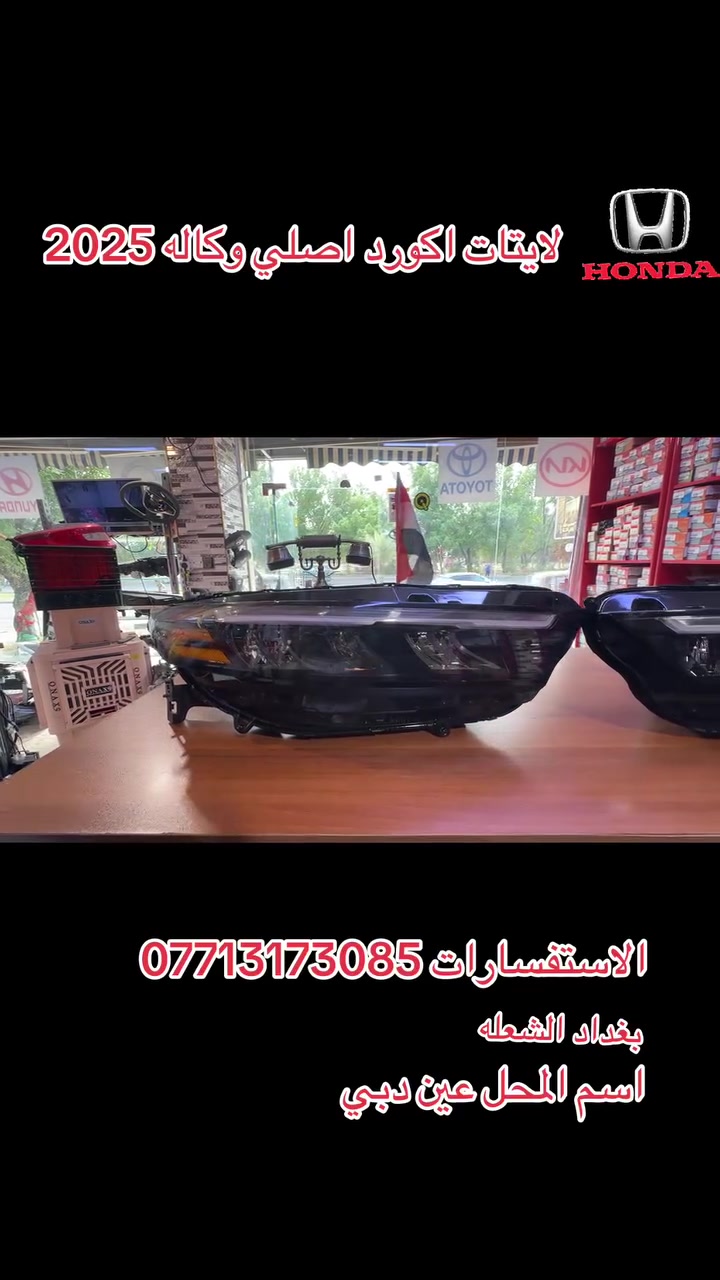 بغداد الشطه • قطع غيار • لا تفاصيل