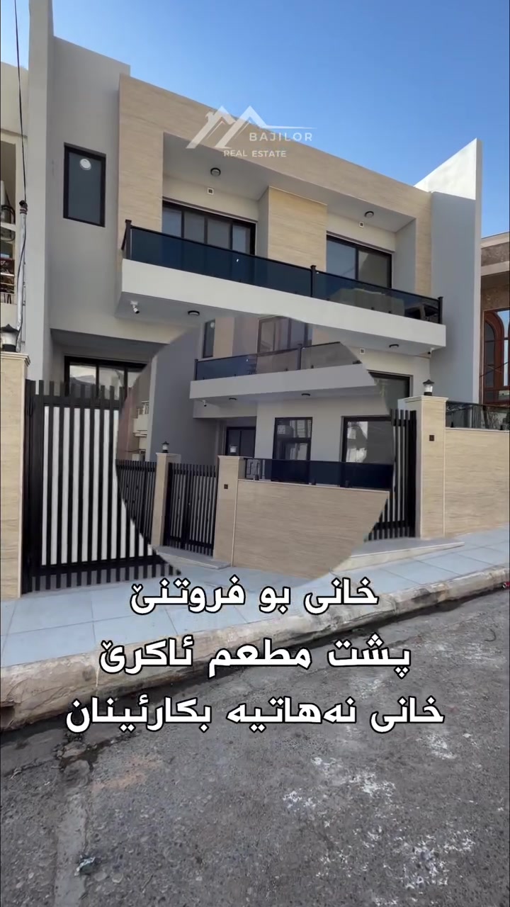 پشت مطعم ئاکرێ • ٢٠٠م • طابقين