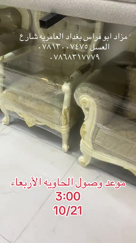 مزاد ابو فراس • العامريه شارع العسل • وصول حاويه ١٠/٢١