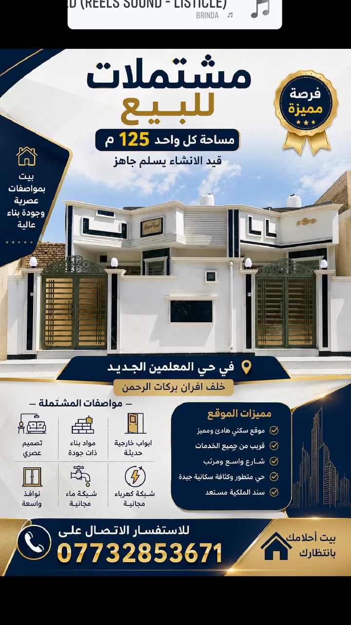 المعلمين الجديد • ١٢٥م • قيد الانشاء