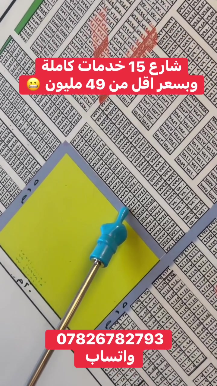 أرض • شارع ١٥ • خدمات كاملة