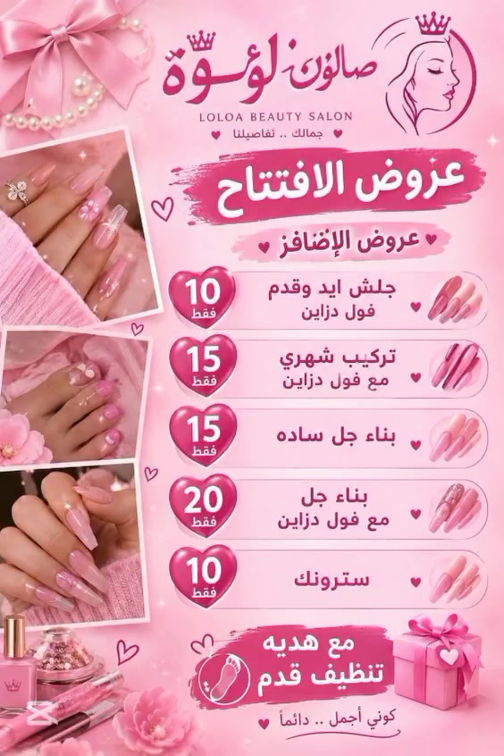 صالون لؤلؤة • تنظيف بشرة • المحمودية