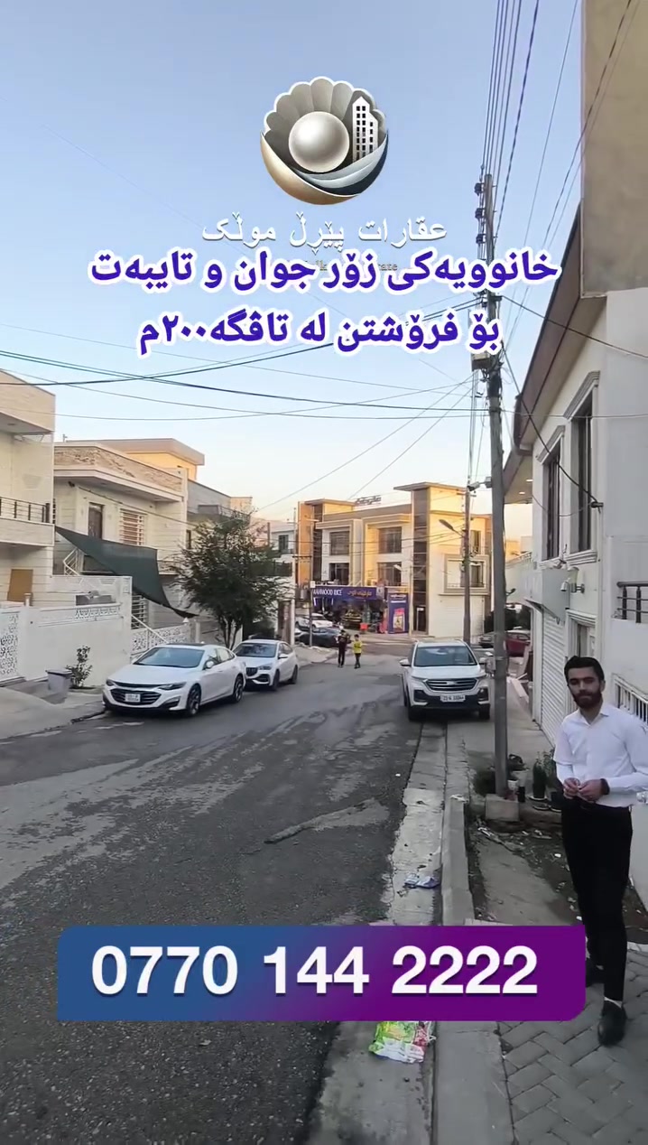 گەڕەکی تاڤگە • ٢٠٠م • ٣ نهۆم