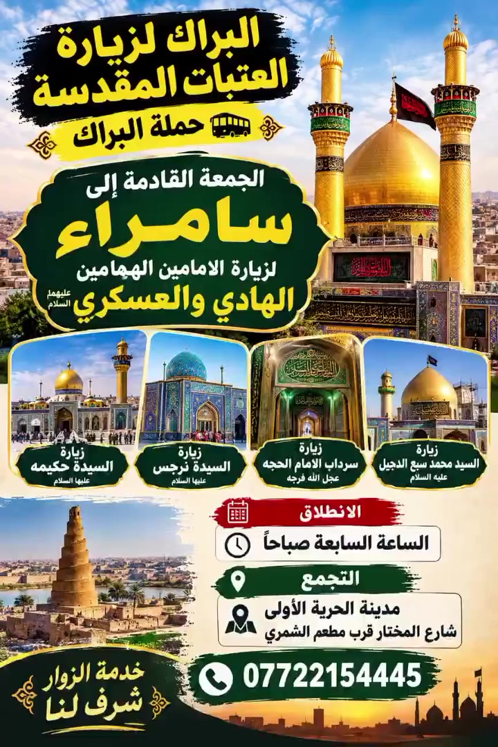 خدمات سفر • مدينة الحرية الأولى • قرب مطعم الشمري