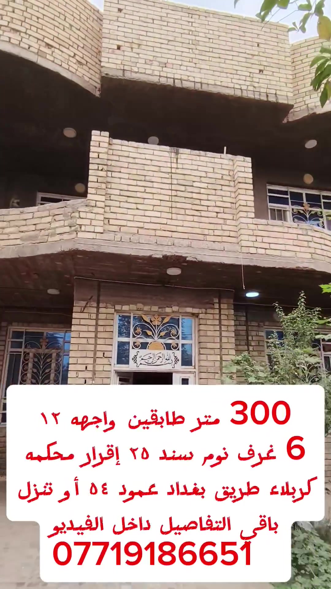 كربلاء عمود ٥٤ • ٣٠٠م • سند ٢٥