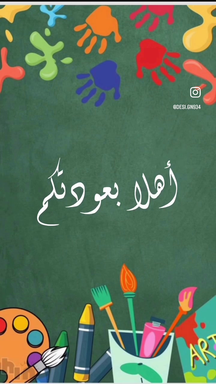 اهلاً وسهلاً بعودتكم 😍👏🏻
موسم جديد مع روضة براعم زهور المستقبل 
التسجيل مفتوح !! 
سارعوا بالحجز ف المقاعد محدودة 😍👏🏻
للأستفسار مراسلتنا على الخاص 
او الأتصال على الارقام 
***********
***********
