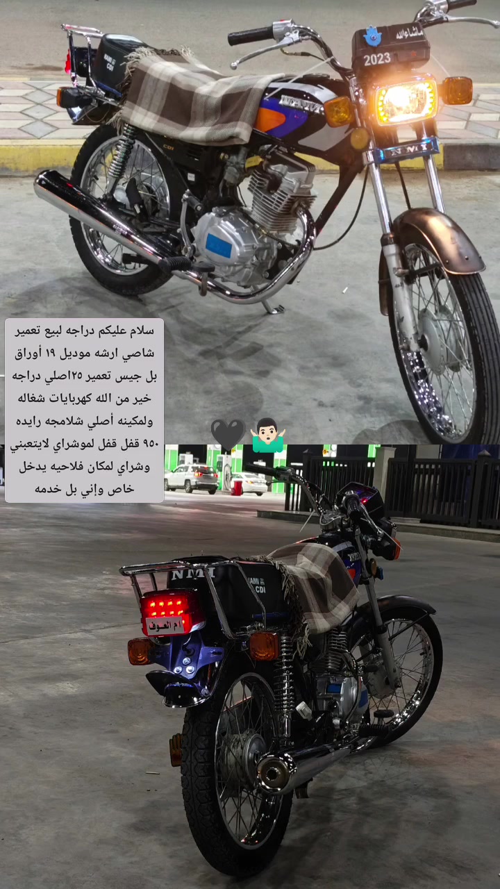 شلامجه • دراجة • اتصال