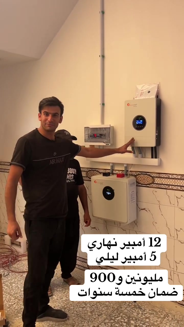 طاقه شمسية 
12 أمبير نهاري 
5 ليلة 
تتكو من 
الواح لونجي عدد 5
انفيرتر فلستي 4K
بطارية ليثيوم سعة 5k
مع التنصيب مليونين و900
لاستفسار اتصل ***********واتساب
