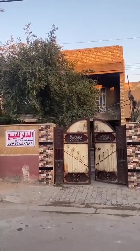 دار 250 م واجهة 10 نزال 25 طابقين مسلح طابق الاول بناء ثمانينات طابق ثاني 2015 بغداد رصافة حي الزهراء (الكمالية) شارع الأصفر شارع مهند ابو العطور يحتوي الدار كراج وحديقة 100 متر استقبال 8× 4 هول 5×5 صالة درج غرفة مطبخ صحيات طابق ثاني 4 غرف واسعة مع مطبخ وكل غرفة بيهة حمام سويت كامل تم تنزيل السعر  270 مليون وبيه مجال التعامل للاستفسار اتصال ***********
