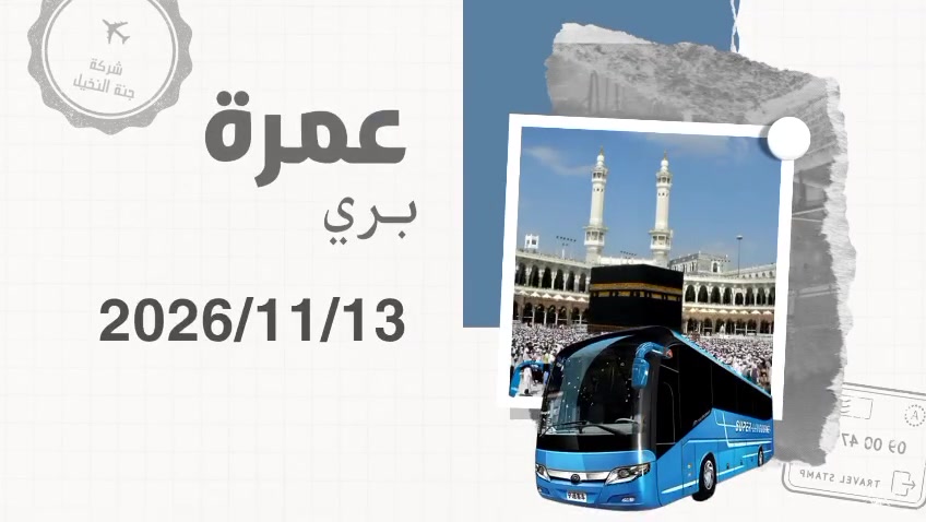 خدمات سياحية • سفر • ماكو تفاصيل
