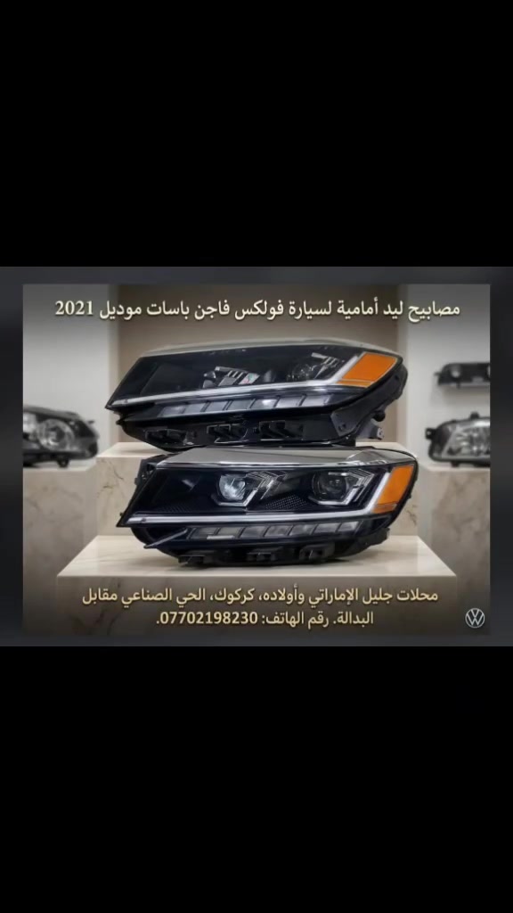 محلات جليل إماراتي كركوك حي صنعي مقبل فرع البدله رقم مبيل ***********
