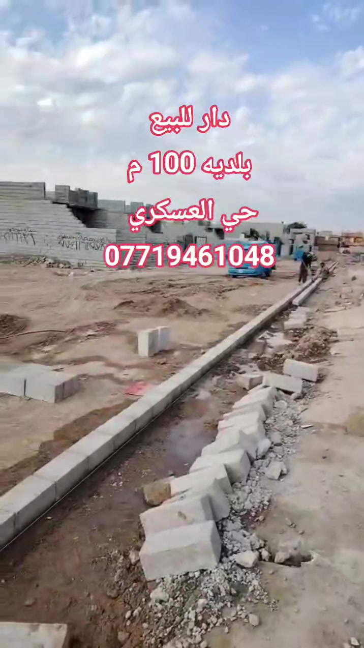 حي العسكري • ١٠٠م • بلدية