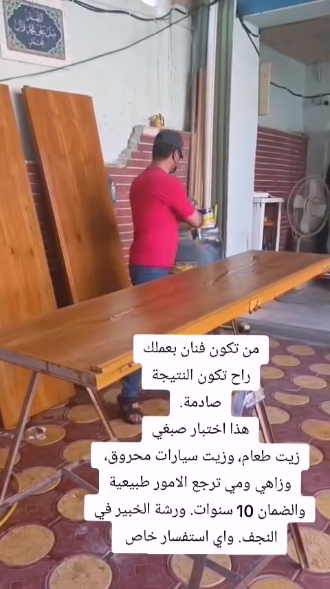 سلام عليكم
نجارية ورشة الخبير لبيع وشراء وصبغ وتصليح كافة الاخشاب الجديد والمستعمل (غرف،،بوفيات،،اتخامه) مع ضمان الجودة العالية. *********** او مراسلة الصفحة

علما صبغ حراري مقاوم للاوسخاخ والرطوبة.
