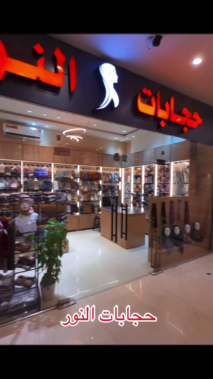 حجابات النور • الحلة • شارع٤٠