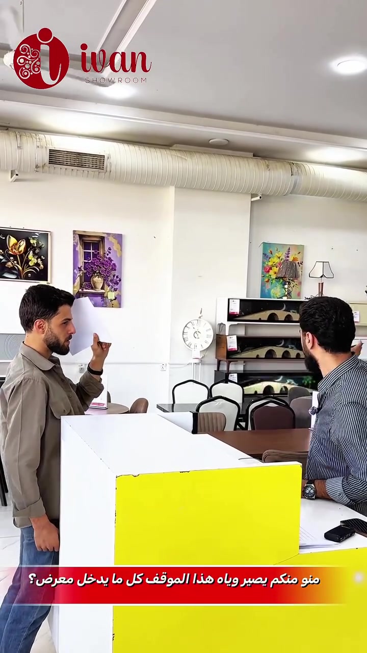 معرض إيفان • دهوك زركا • أثاث