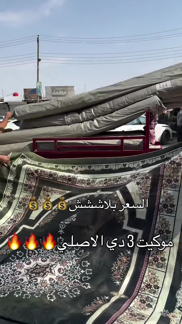 موكيت ٣ دي • ٣×٤ • ظهر ربل محبب