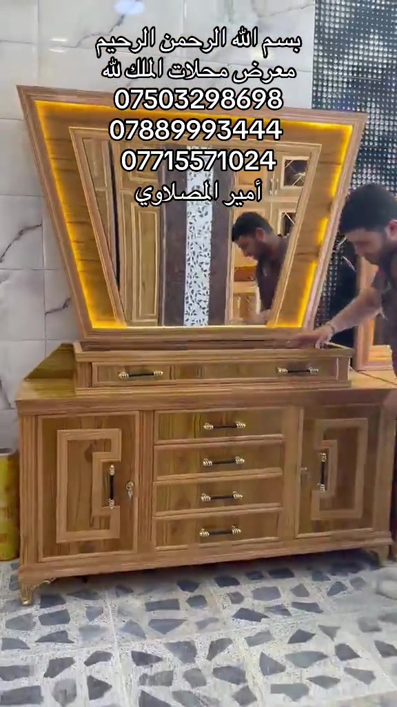 #نجف_بغداد_حله_ناصريه_كربلاء_كركوك_تكريت #بغداد_بصرة_موصل_الكويت_الخليج_دبي_ #تكريت_الموصل_بغداد_الانبار_النجف #واصط_ديالى_ميسان_ذيقار_ #الاثاث_الراقي_والحديث_لمنزليه 

نص مكتوب في الصور:
- بسم الله الرحمن الرحيم
- معرض محلات الملك لله
- ***********
- ***********
- ***********
- أمير المطلاوي
