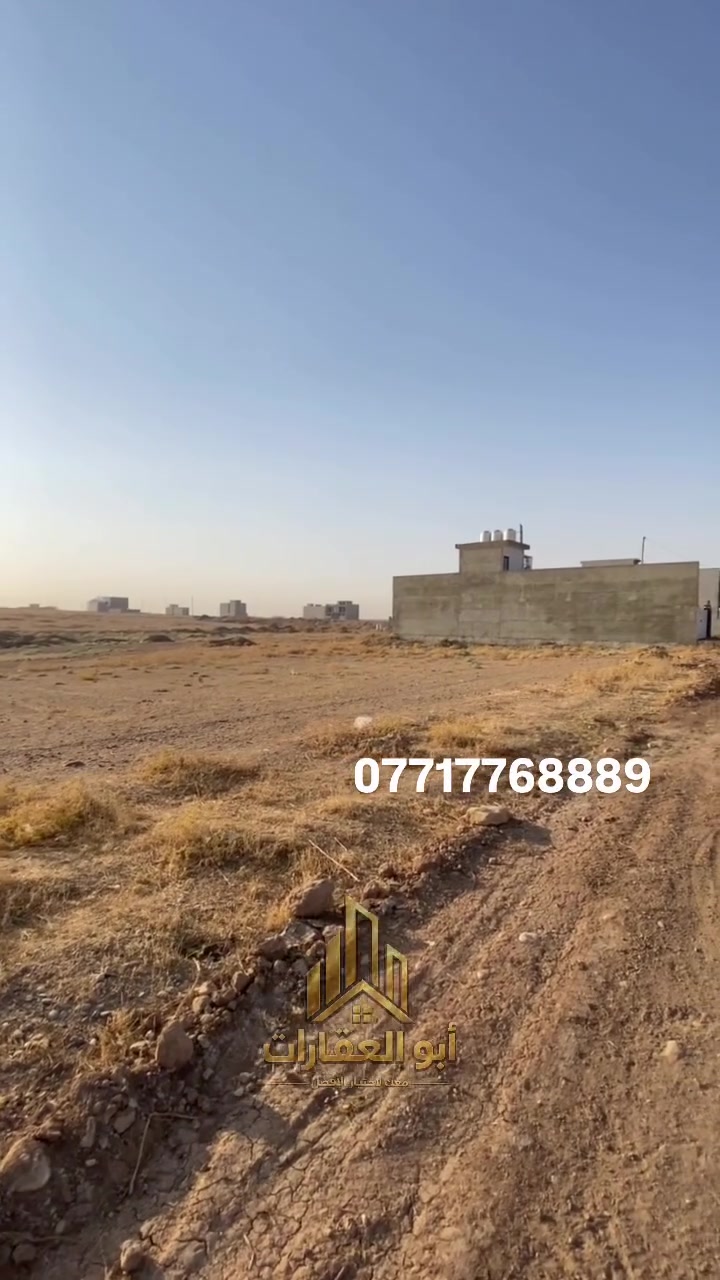 📍 أراضي ملحق المعهد التقني – ملاصقة للتربية الرابعة

من المواقع اللي تستحق الانتباه بالمنطقة 👌
📐 المساحة: 300م²
📄 سند ملك صرف – طابو الزهور
📍 ملاصقة للتربية الرابعة
💰 السعر: 85 مليون دينار

موقع مميز، ومساحة مناسبة للسكن أو الاستثمار، خصوصًا مع تطور المنطقة.

إذا تريد تعرف تفاصيل أكثر عن الموقع أو عندك رغبة بالشراء، تواصل وياي 📲

📞 ***********
📞 ***********

نعرض العقار كما هو، ونوضح كل التفاصيل بصدق وشفافية… والقرار الأخير إلك.
