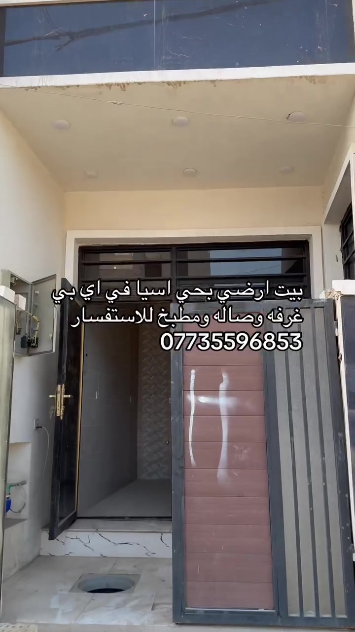 بحي اسيا
