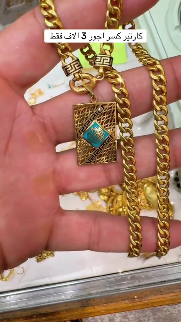 مجوهرات • كارتير • سوق الاولى