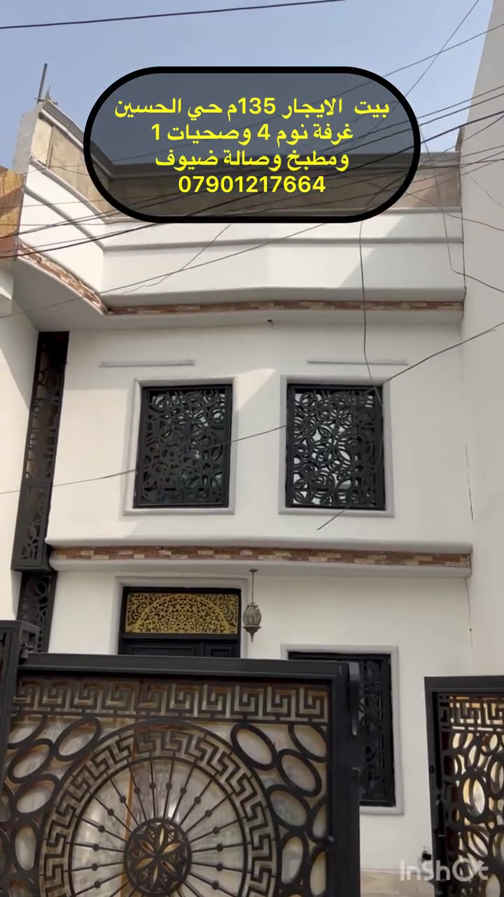 حي الحسين • ١٣٥م • ٤ غرف نوم