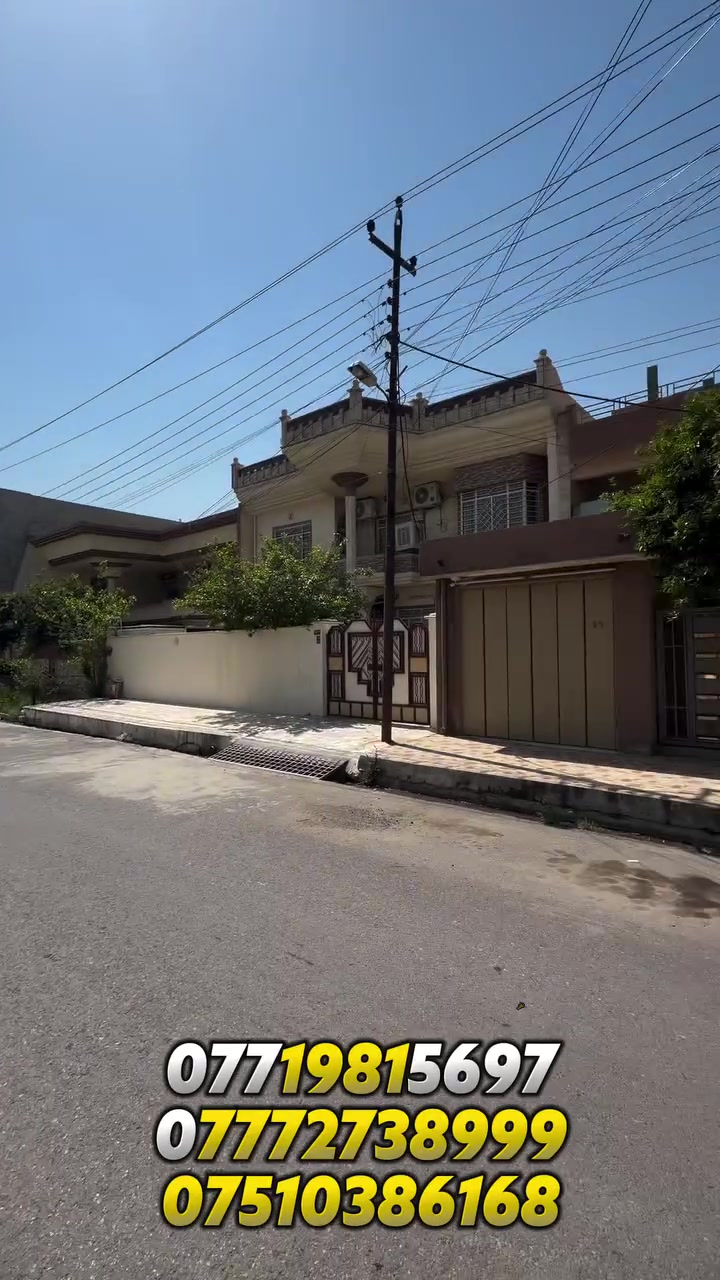 كود ( 340 ) ش
دار للبيع في حي الحدباء الاولى ( ثاني فرع بسايدين المضخة )
يقع على شارع 15 متر
المساحة : 240 متر/ الواجهه : 12 متر
الاتجاه : شروق ابتدائي
الطابق الاول : غرفتين نوم وهول واستقبال ومطبخ وصحيات وكراج
الطابق الثاني : 4 غرف نوم وهول وصحيات
الدار محدث 

لمعرفة كافة الاسعار يمكنكم الانضمام الى قناة التلكرام عبر 
الرابط ادناه : 
https://t.me/realestatemhnd
للاستفسار اكثر يرجى الاتصال على الارقام التالية: 
***********
***********
***********
نستقبل عروض البيع والشراء والايجار في اغلب مناطق ساحل الموصل الايسر
عنوان المكتب : الموصل حي الصديق بداية شارع 20 مقابل مثلجات الصنوبر مكتب مهند الحجيات،
‏ #عقار #عقارات #الموصل #بيع
