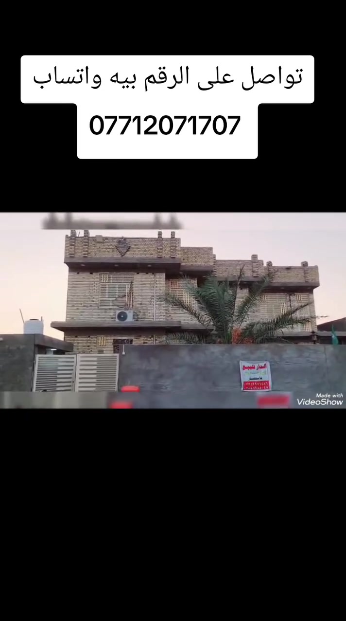 📐 مساحة الدار: 500 م²
🏠 مساحة البناء: 400 م²
🌳 حديقة + كراج: 100 م²

✨ مواصفات الدار:
▪️ 9 غرف نوم
▪️ 3 صالات جلوس
▪️ 3 مطابخ، منها مطبخان بارد ومطبخ حار
▪️ 3 مجاميع صحية
▪️ مضيف بمساحة 13 × 7 م
▪️ بناء حديث ومتكامل، سنة البناء 2025

📍 الموقع: واسط – الكوت – الكوت الجديدة، قرب سيطرة بغداد القديمة، وبالقرب من المدرسة الجديدة.

تواصل على الرقم 📞
*********** بيه واتساب

