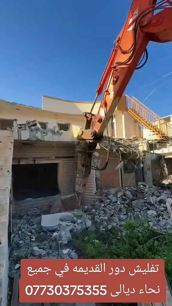 تفليش البيوت القديمه ورفع الأنقاض كافه مناطق ديالى بمواده يعني ماخذ فلوس بس المواد مع تعديل الأرضية تواصل تصال  و تساب ***********
