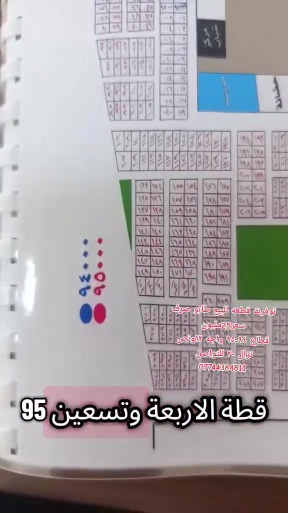 قطاع ٩٤-٩٥ • طابو • ٢٥٠م