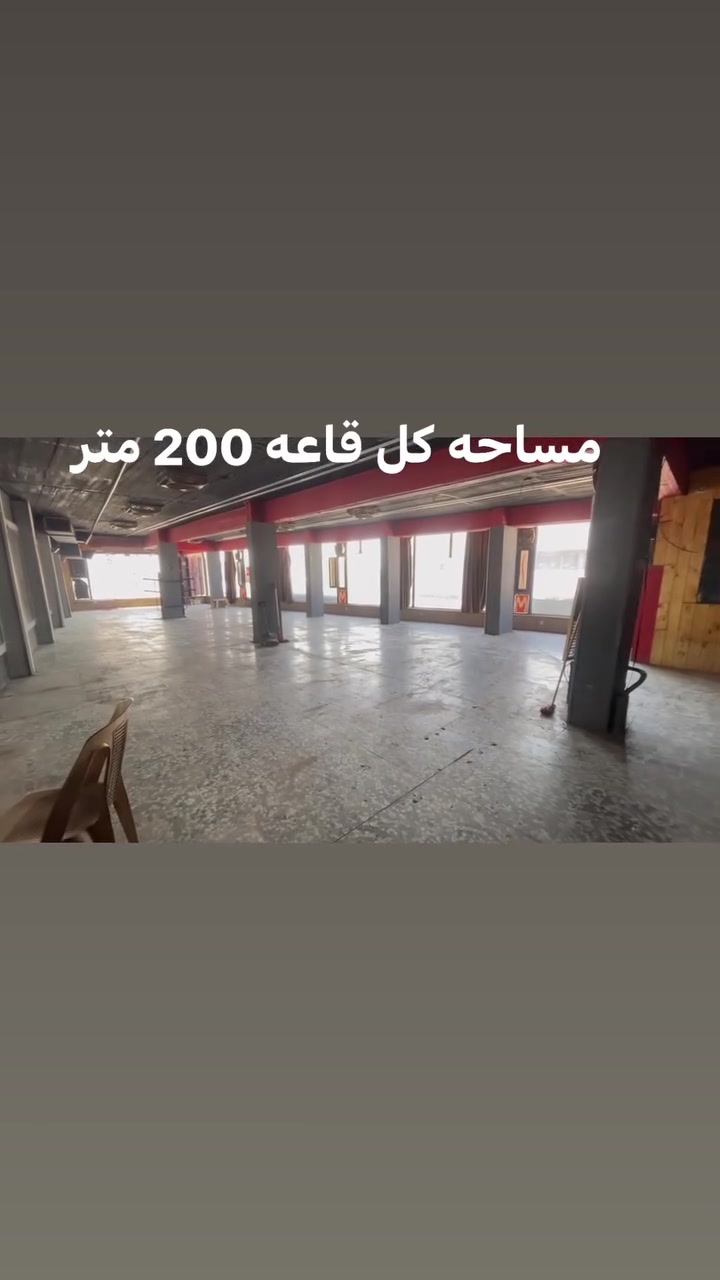 قاعتين للإيجار مساحه كل قاعه 200 متر
تكون مطله على الشارع العام  جاهزه مجهزه للجم العنوان: الطالبيه شارع مسبح الصفا للتواصل والاستفسار:

***********
***********
***********
